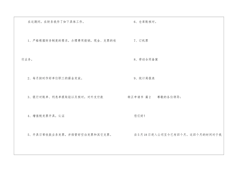 关于转正申请书6篇_第3页