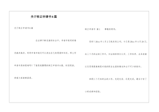 关于转正申请书6篇