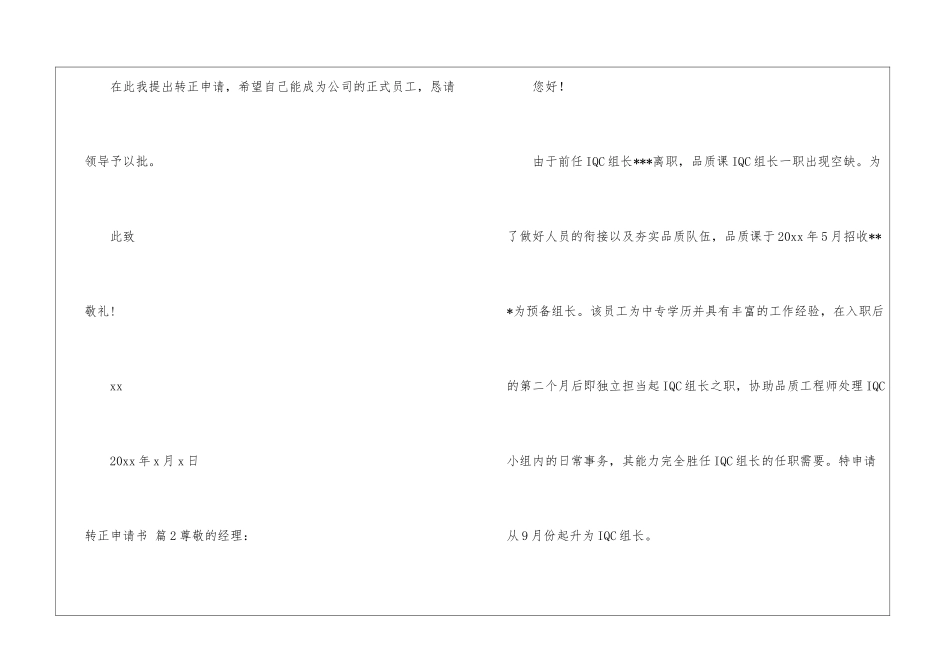 关于转正申请书模板汇编8篇_第3页