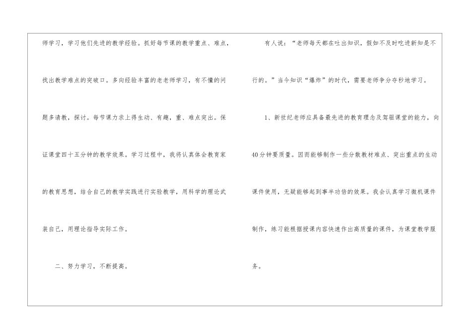 关于转正工作计划4篇_第2页
