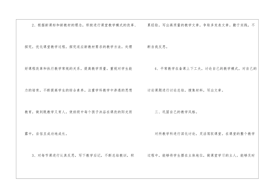 关于转正工作计划4篇_第3页