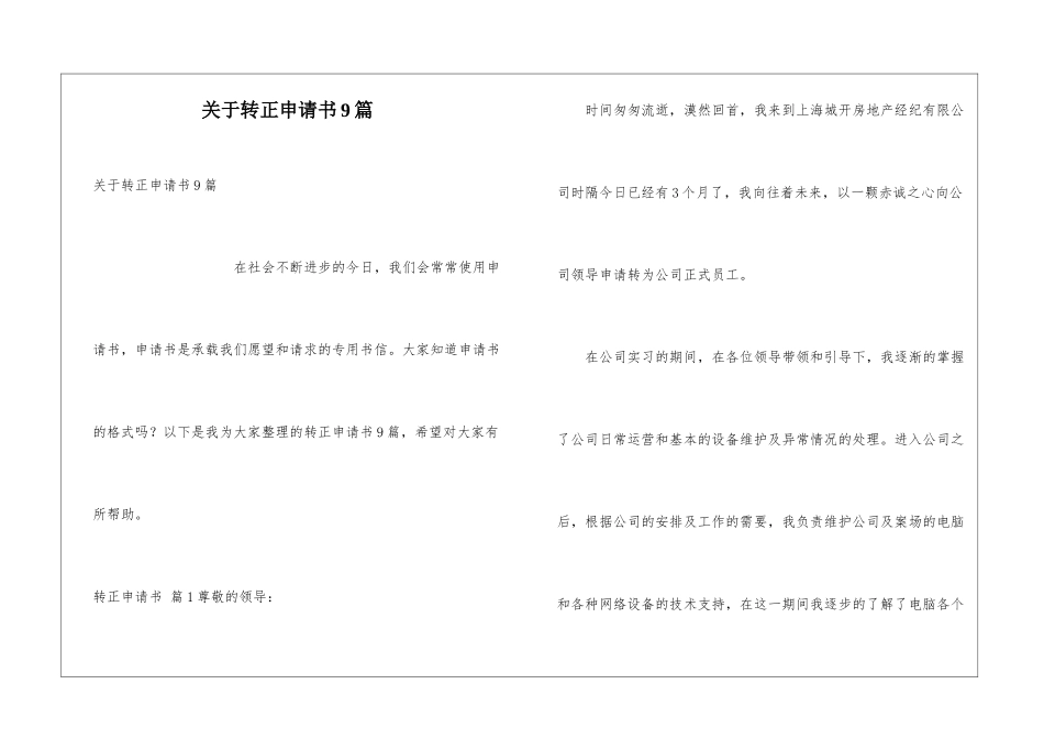 关于转正申请书9篇_第1页