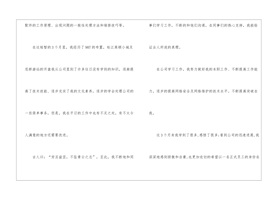 关于转正申请书9篇_第2页