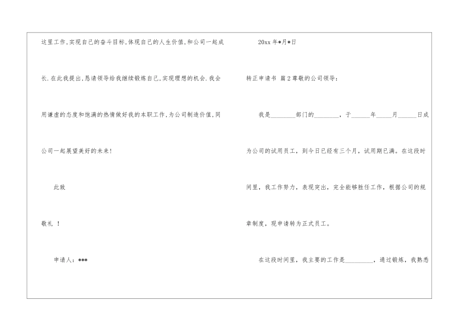 关于转正申请书9篇_第3页