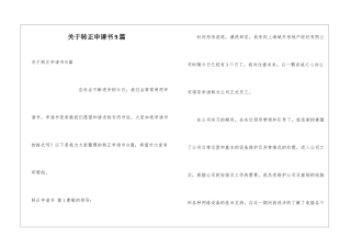 关于转正申请书9篇