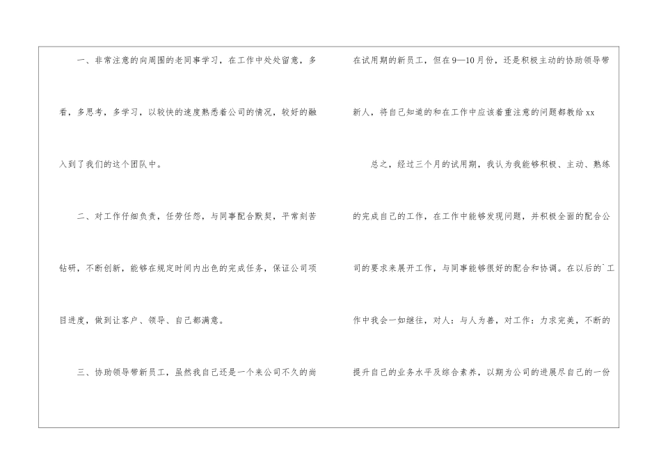 关于转正怎么写申请书_第2页