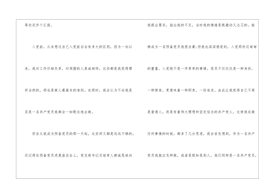 关于转正申请书模板集合九篇_第2页