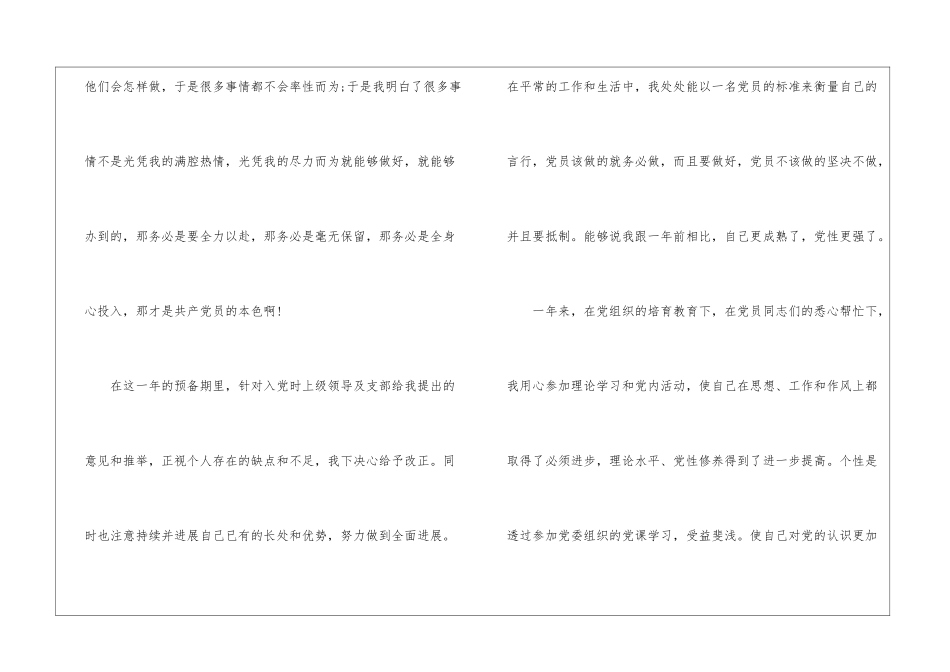 关于转正申请书模板集合九篇_第3页