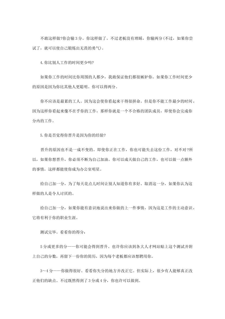 高中语文 阅读之做人与处世 你是否有机会脱颖而出素材_第2页