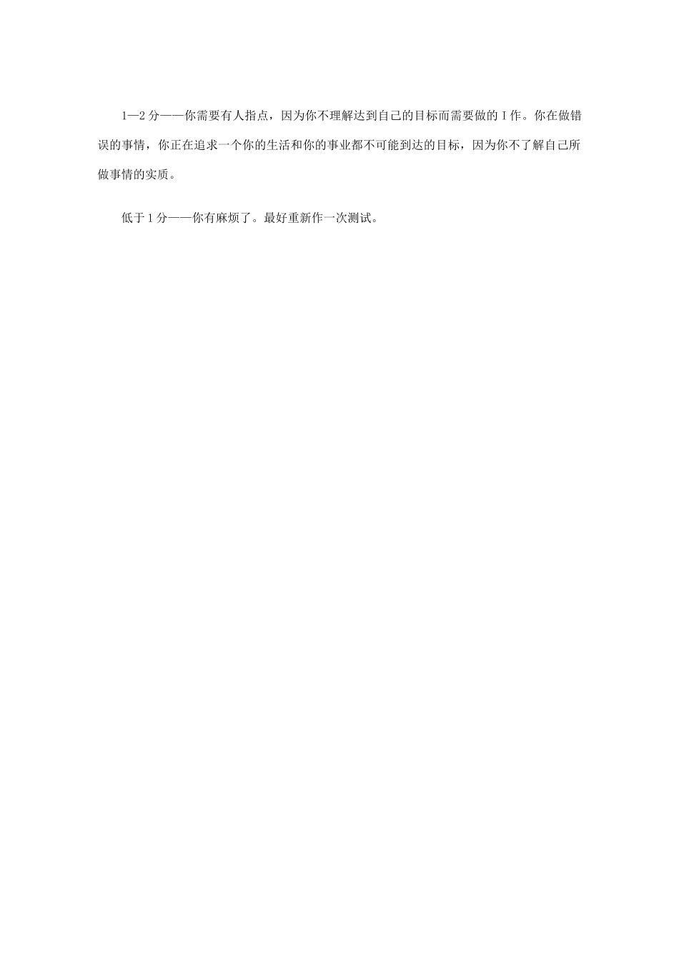 高中语文 阅读之做人与处世 你是否有机会脱颖而出素材_第3页