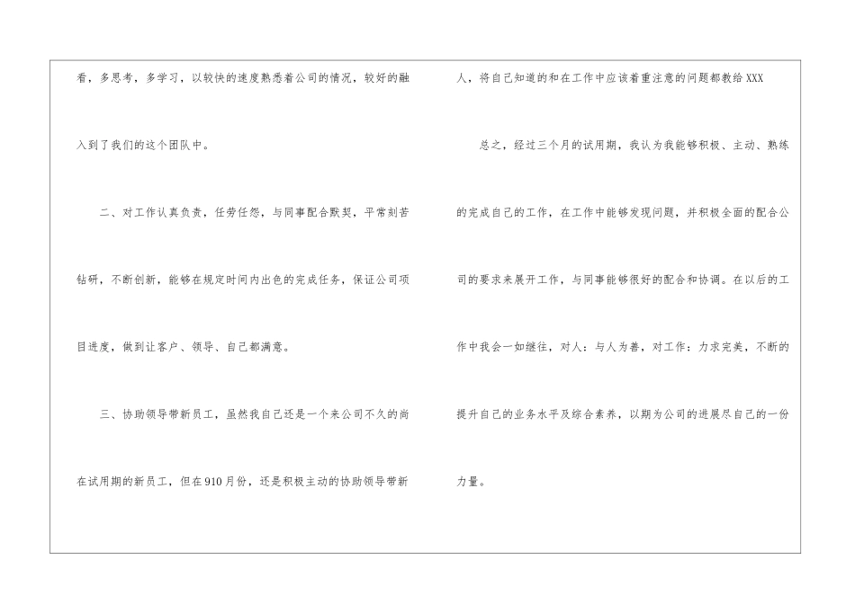 关于转正申请书模板集锦八篇_第2页