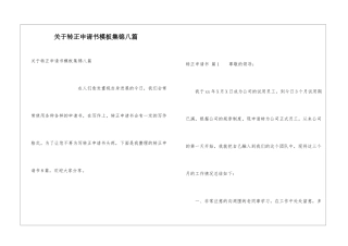 关于转正申请书模板集锦八篇