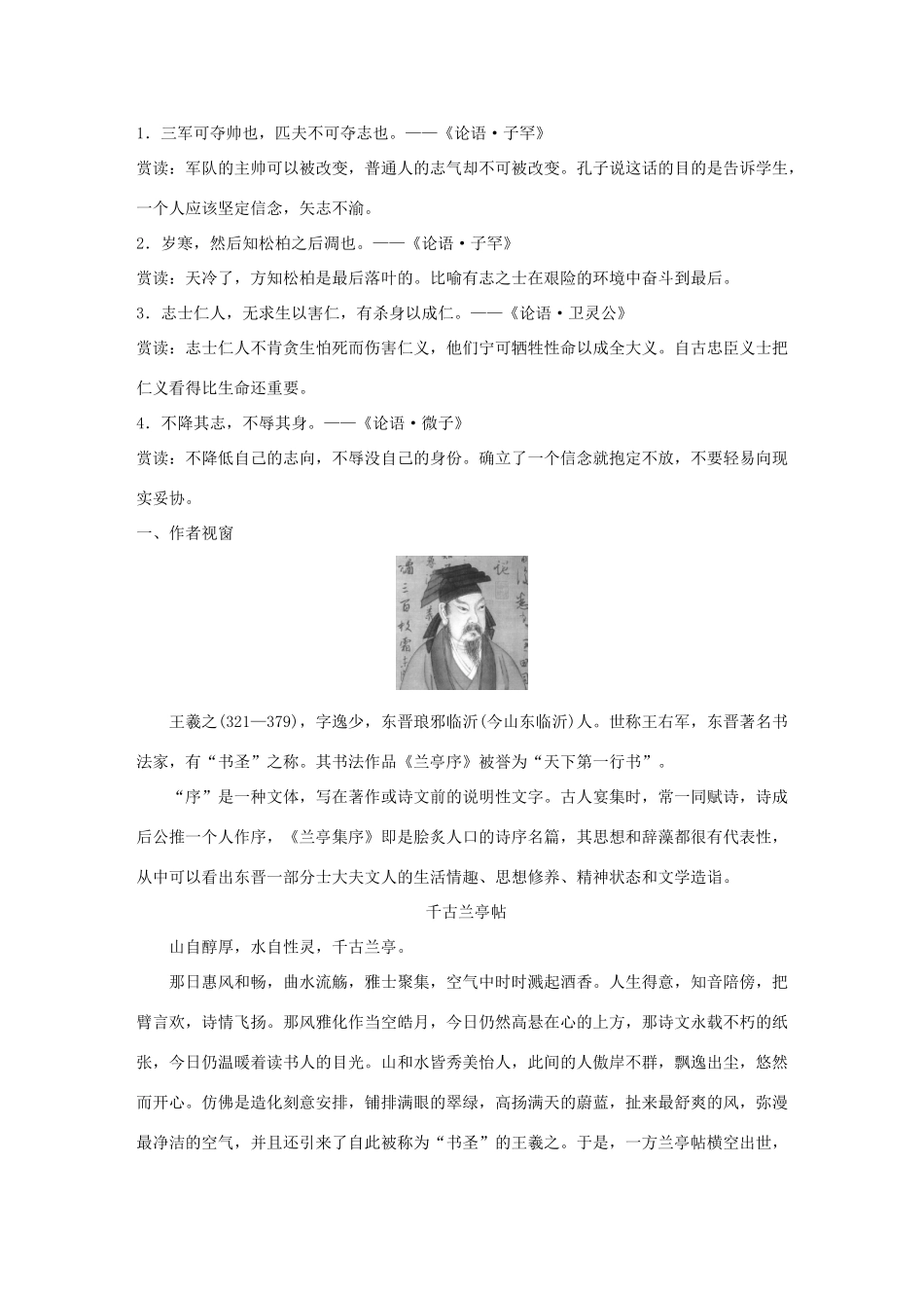 高中语文 第四单元 文明的踪迹 第9课 兰亭集序学案 鲁人版必修3-鲁人版高一必修3语文学案_第2页