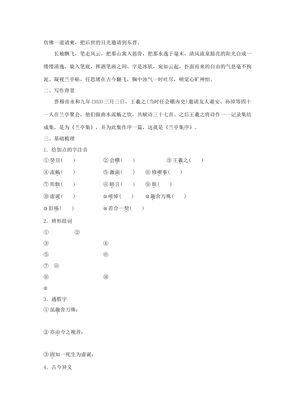 高中语文 第四单元 文明的踪迹 第9课 兰亭集序学案 鲁人版必修3-鲁人版高一必修3语文学案_第3页