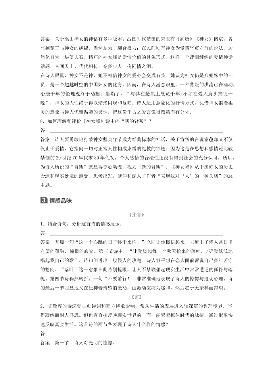 高中语文 诗歌部分 第三单元 预言 窗 你的名字 神女峰学案（含解析）新人教版选修《中国现代诗歌散文欣赏》-新人教版高中选修语文学案_第3页