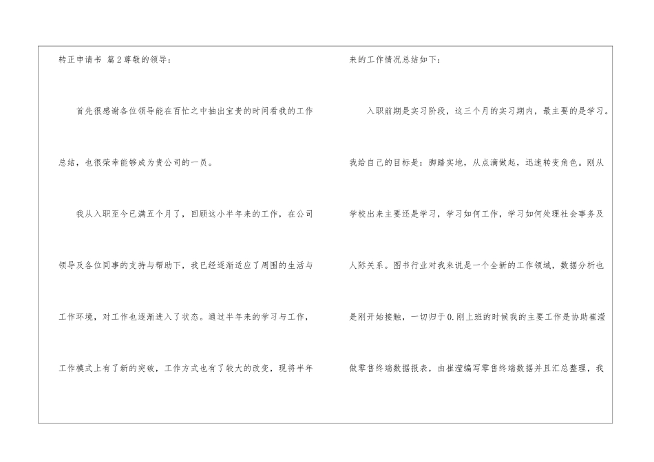 关于转正申请书汇编10篇_第3页
