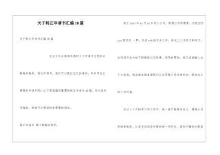 关于转正申请书汇编10篇