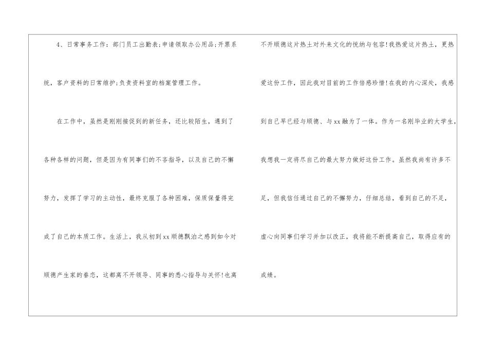 关于转正申请书模板锦集10篇_第3页