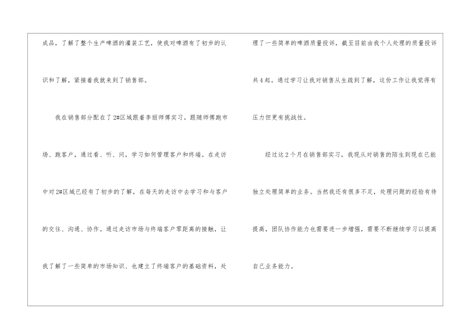 关于转正申请书模板锦集八篇_第2页