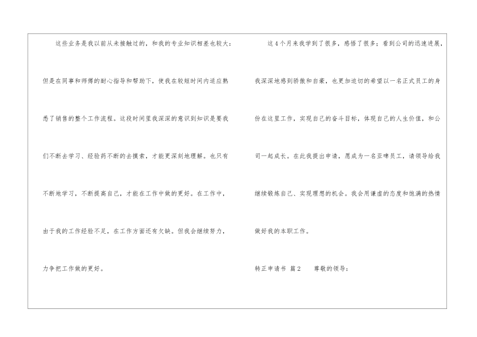 关于转正申请书模板锦集八篇_第3页
