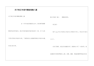 关于转正申请书模板锦集八篇