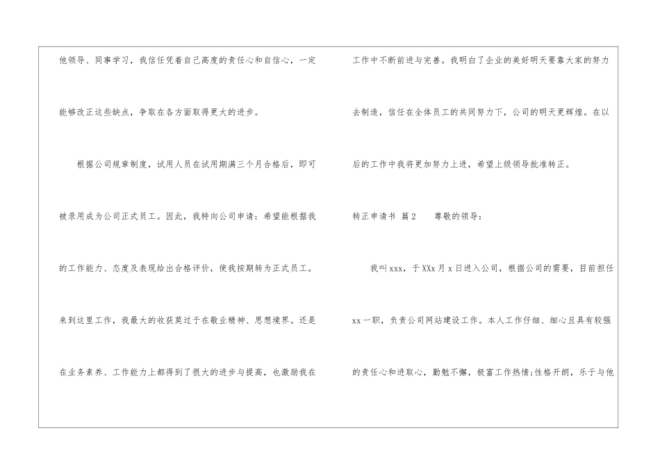 关于转正申请书模板锦集5篇_第3页