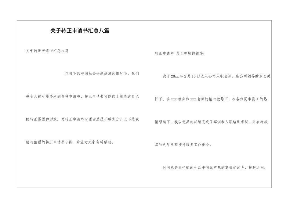 关于转正申请书汇总八篇_第1页