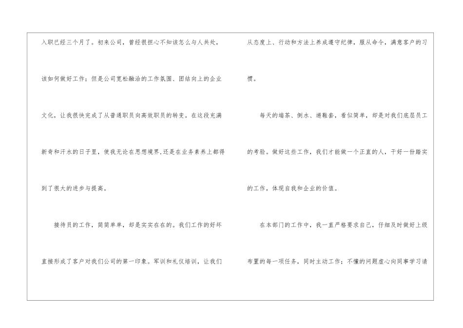 关于转正申请书汇总八篇_第2页