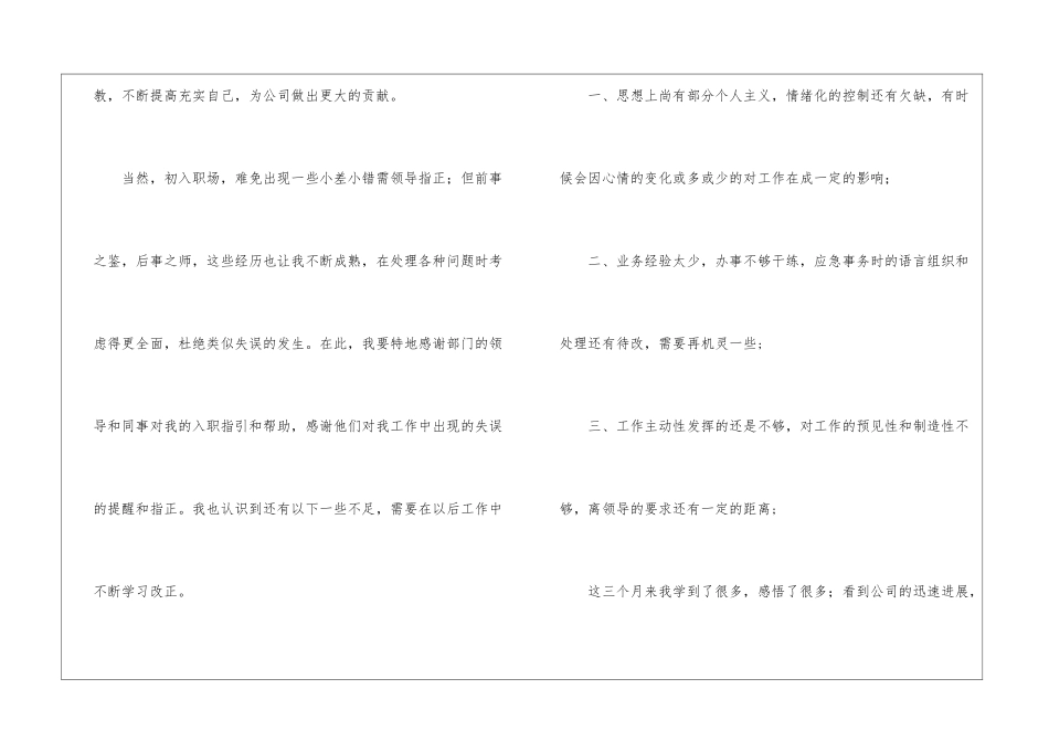 关于转正申请书汇总八篇_第3页