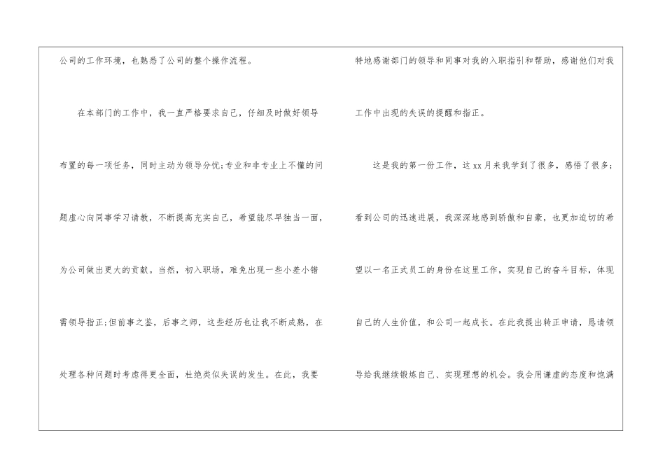 关于转正申请书汇编6篇_第2页