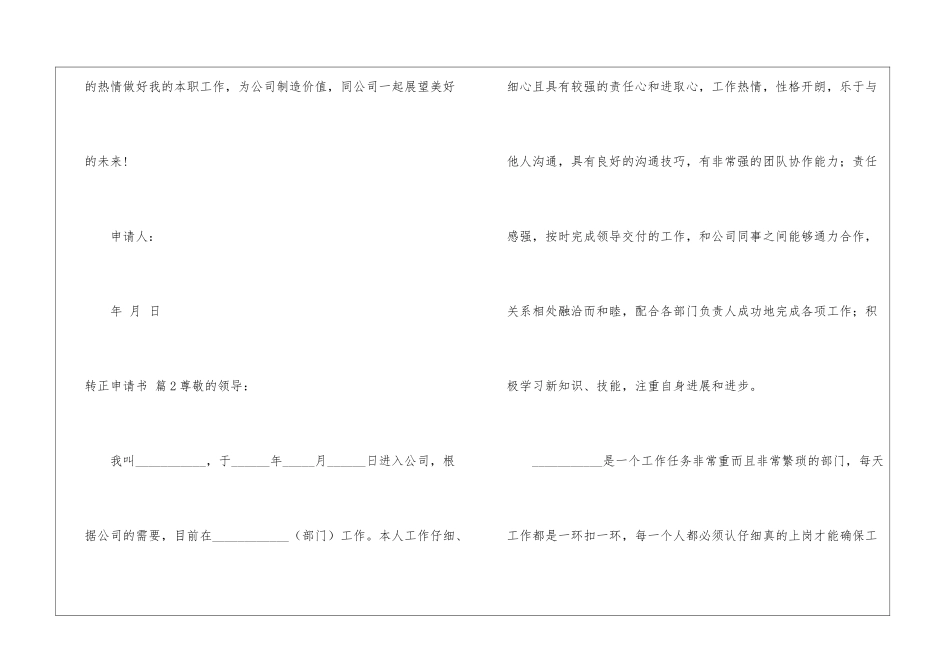 关于转正申请书汇编6篇_第3页