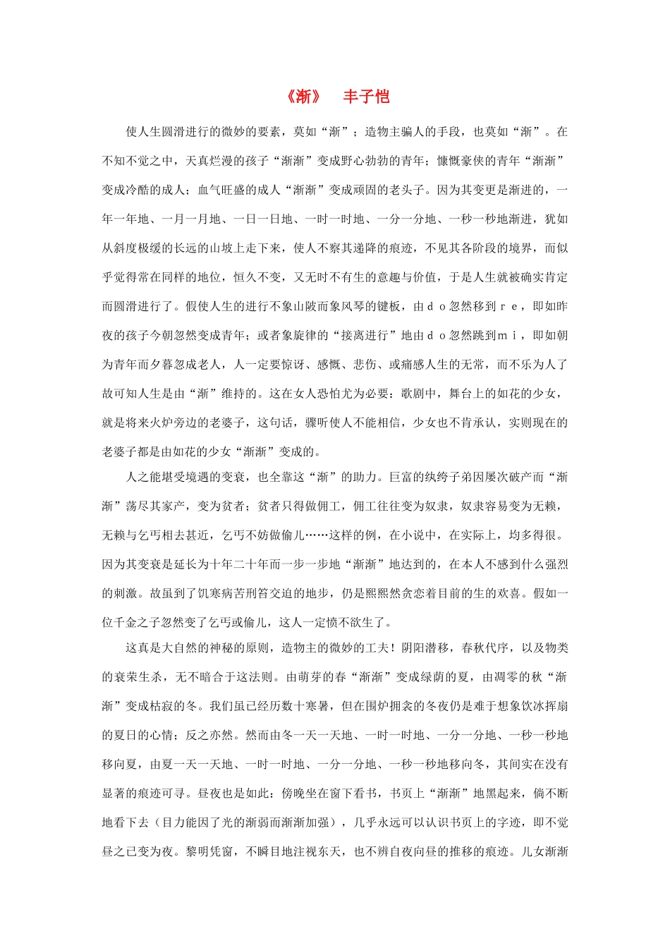 高中语文 课外阅读之近代名作精选《渐》丰子恺素材_第1页