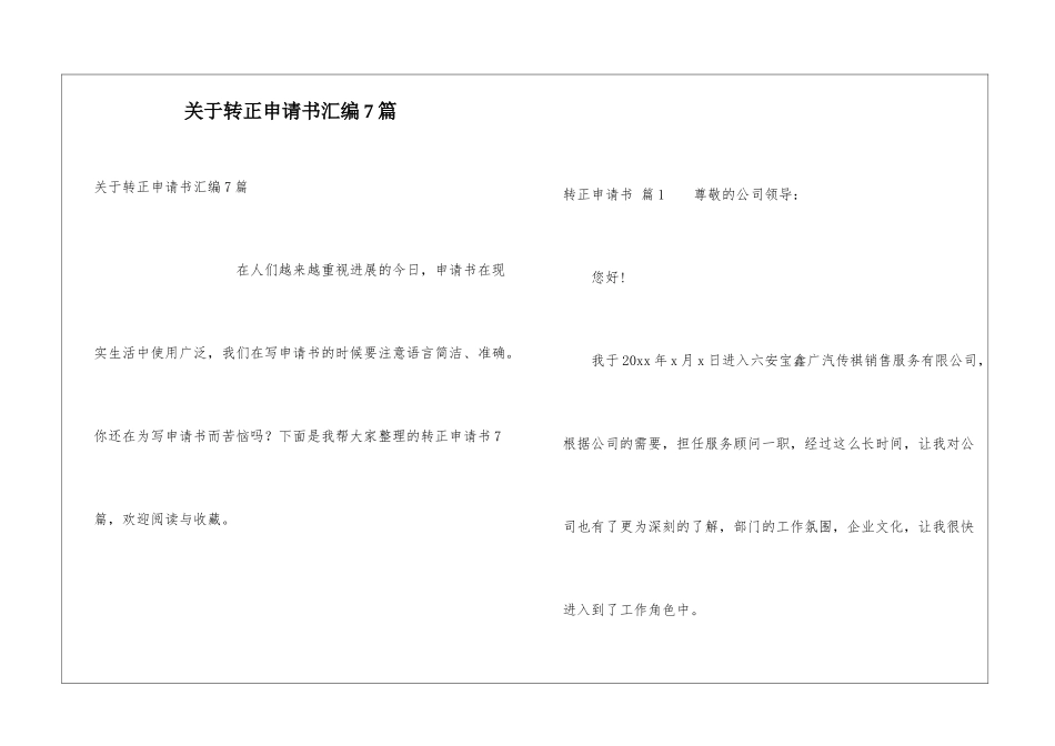 关于转正申请书汇编7篇_第1页