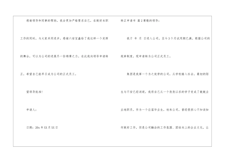 关于转正申请书汇编7篇_第2页