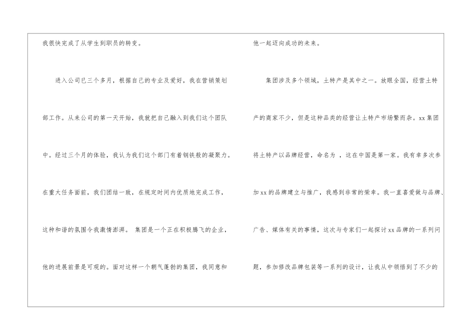 关于转正申请书汇编7篇_第3页