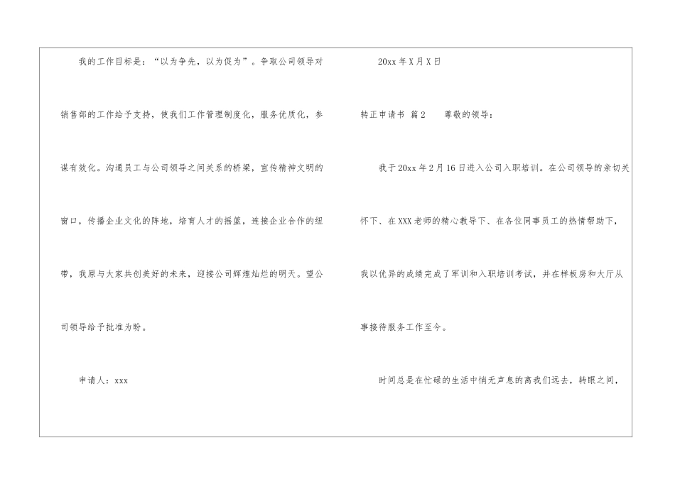 关于转正申请书汇编9篇_第3页