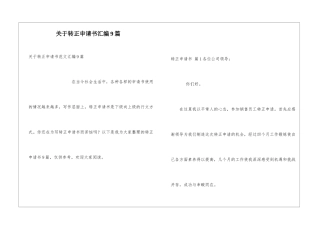 关于转正申请书汇编9篇