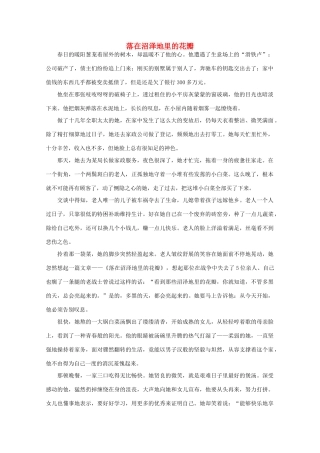 高中语文 阅读之做人与处世 落在沼泽地里的花瓣素材