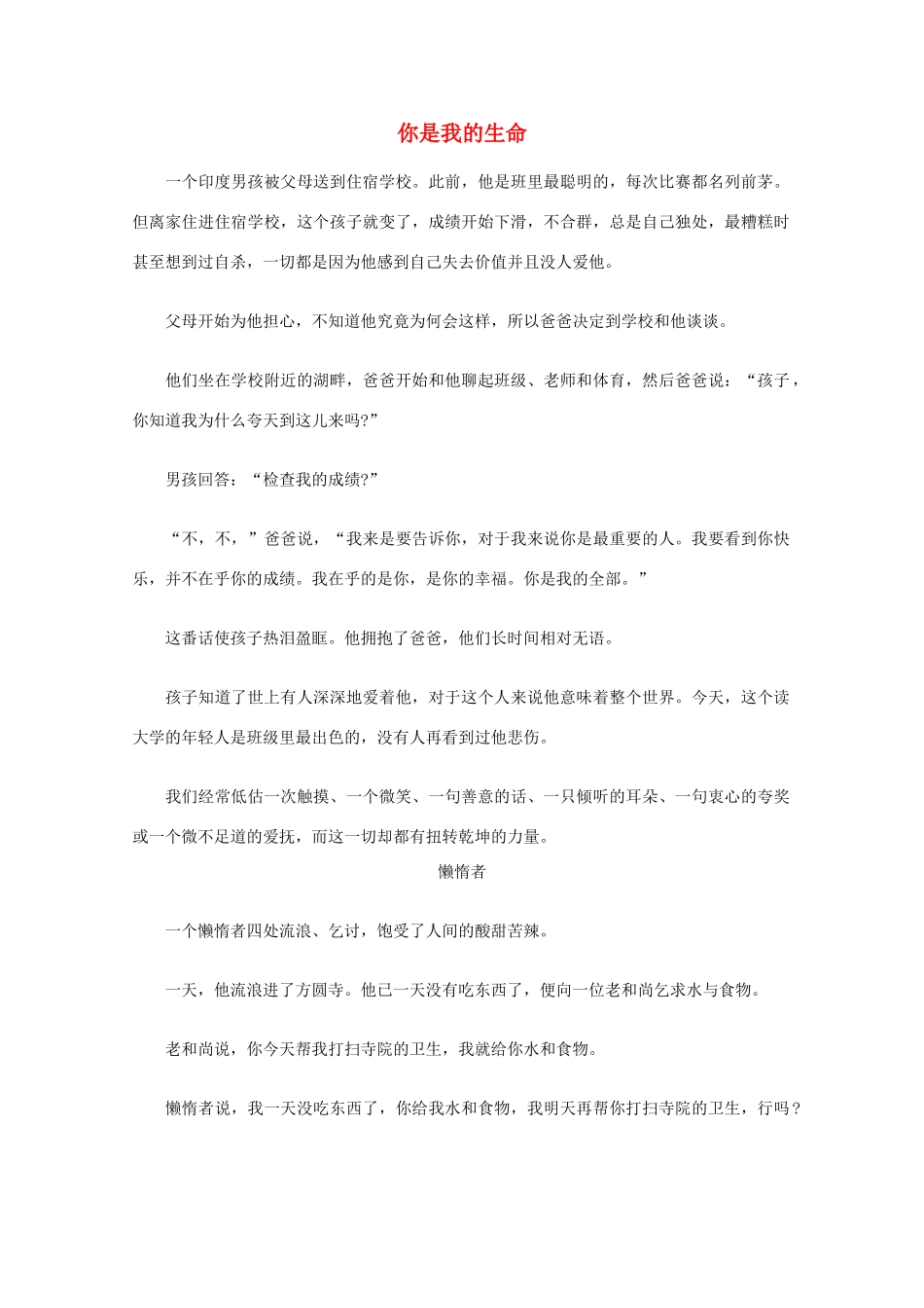 高中语文 阅读之做人与处世 你是我的生命素材_第1页