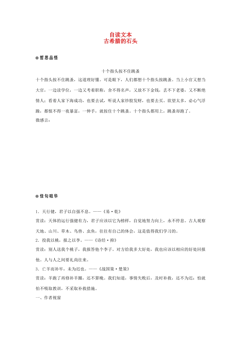高中语文 第四单元 文明的踪迹 自读文本 古希腊的石头学案 鲁人版必修3-鲁人版高一必修3语文学案_第1页