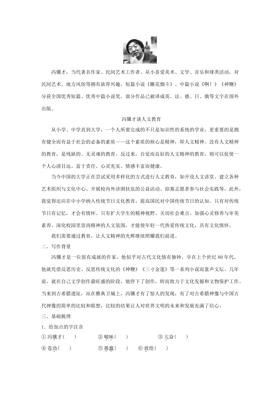 高中语文 第四单元 文明的踪迹 自读文本 古希腊的石头学案 鲁人版必修3-鲁人版高一必修3语文学案_第2页