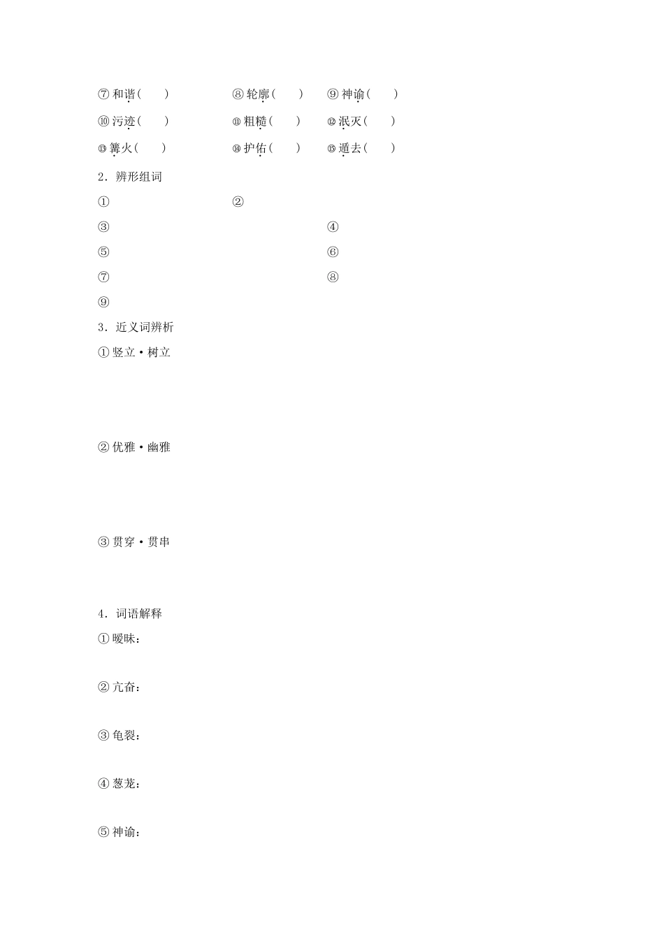 高中语文 第四单元 文明的踪迹 自读文本 古希腊的石头学案 鲁人版必修3-鲁人版高一必修3语文学案_第3页