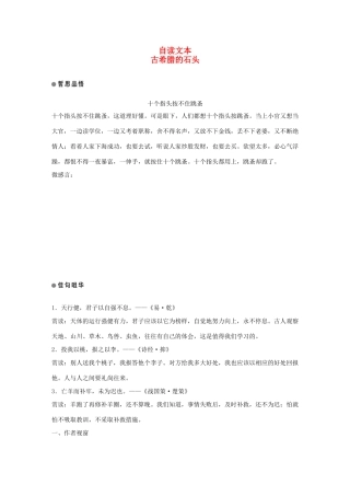高中语文 第四单元 文明的踪迹 自读文本 古希腊的石头学案 鲁人版必修3-鲁人版高一必修3语文学案