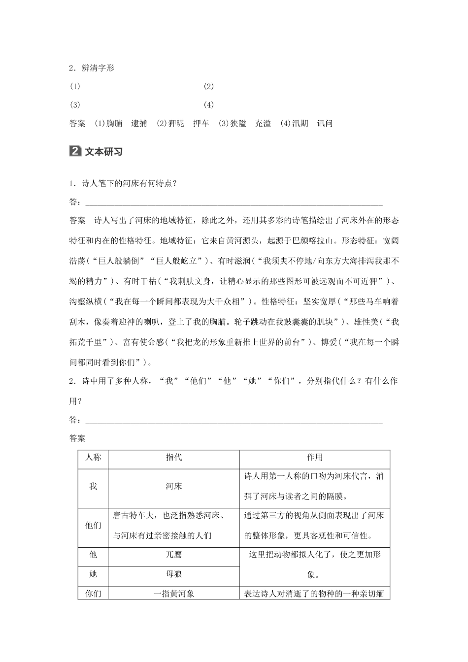高中语文 诗歌部分 第四单元 河床学案（含解析）新人教版选修《中国现代诗歌散文欣赏》-新人教版高中选修语文学案_第2页