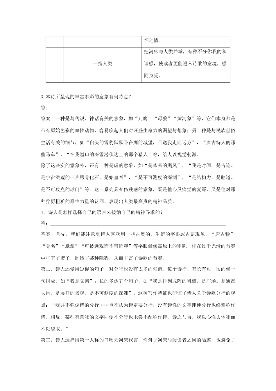 高中语文 诗歌部分 第四单元 河床学案（含解析）新人教版选修《中国现代诗歌散文欣赏》-新人教版高中选修语文学案_第3页