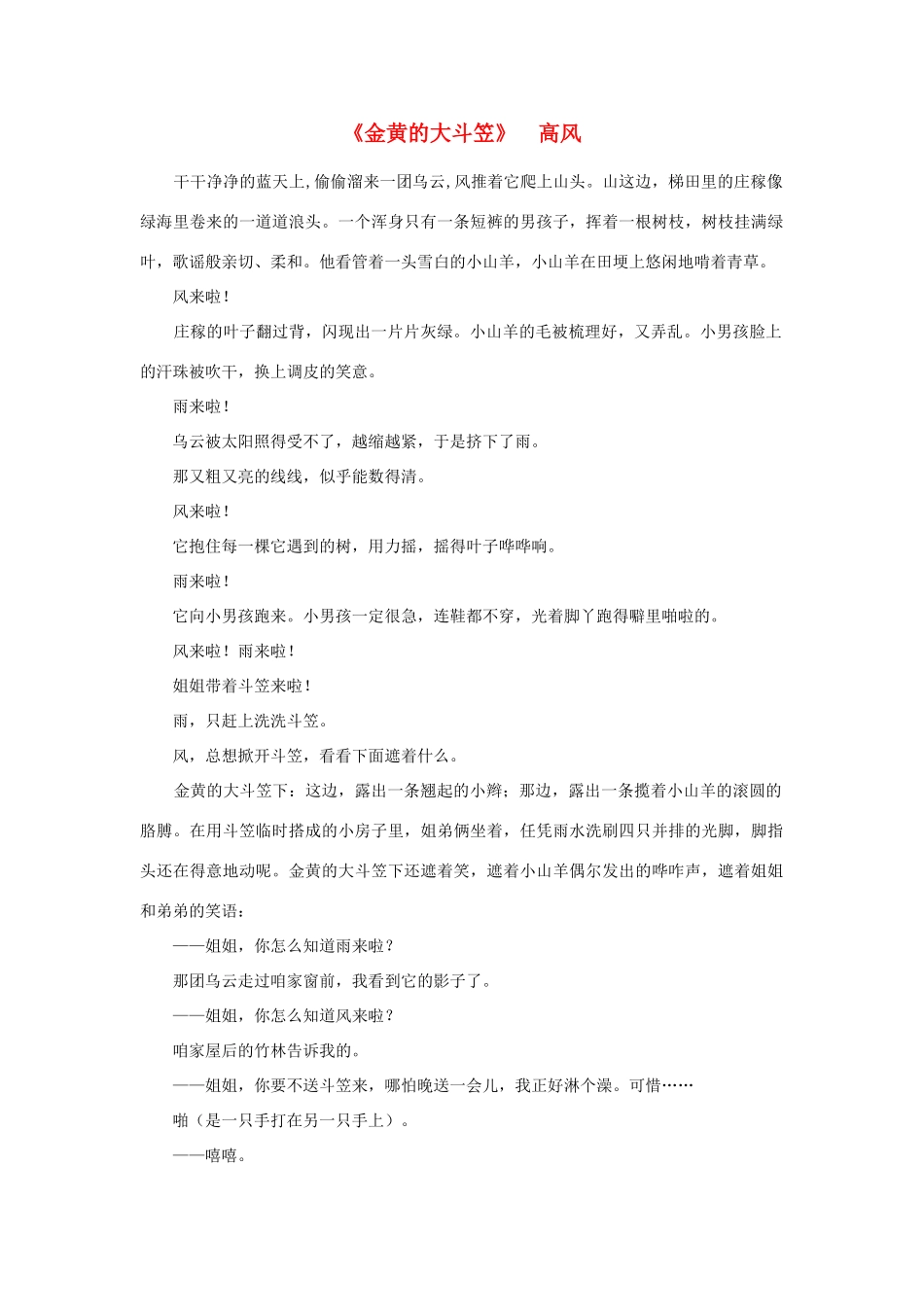 高中语文 课外阅读之近代名作精选《金黄的大斗笠》高风素材_第1页