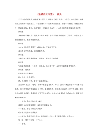 高中语文 课外阅读之近代名作精选《金黄的大斗笠》高风素材