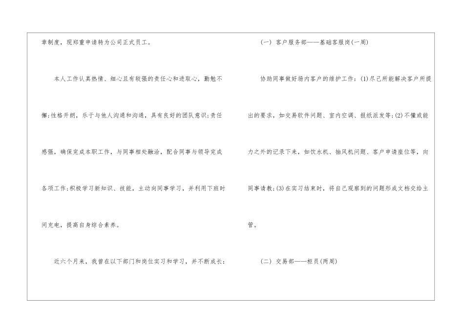 关于转正申请书集合7篇_第2页