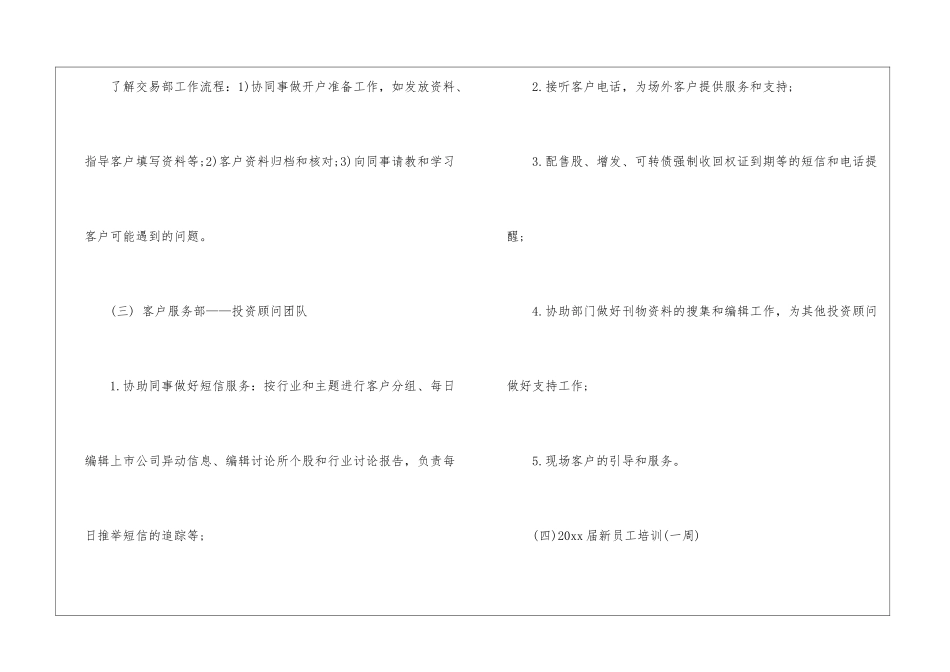 关于转正申请书集合7篇_第3页