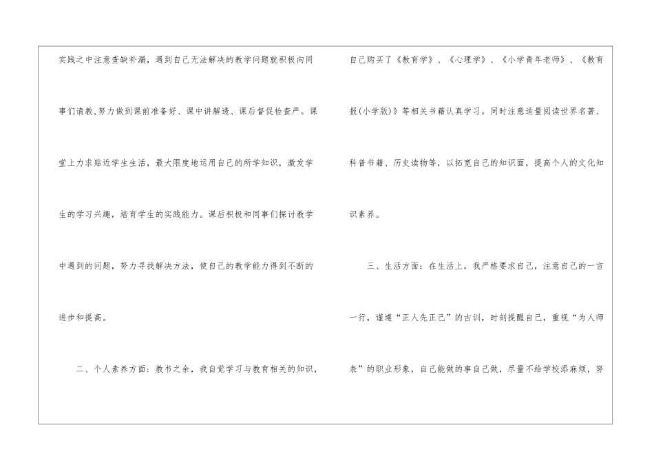 关于转正申请书锦集八篇_第2页